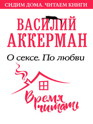 cover image of О сексе. По любви